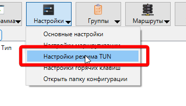 Меню «Настройки», пункт «Настройки режима TUN»