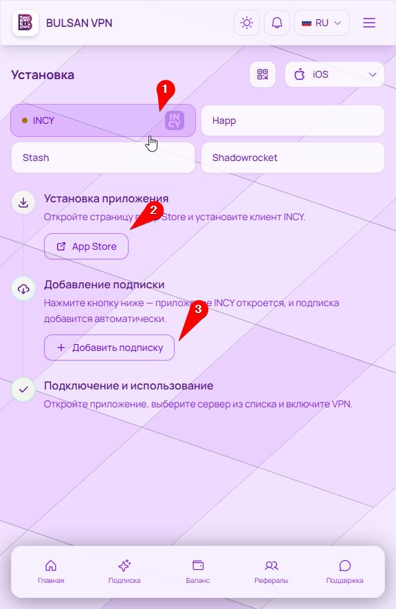 Страница «Установка» с выбранным приложением INCY