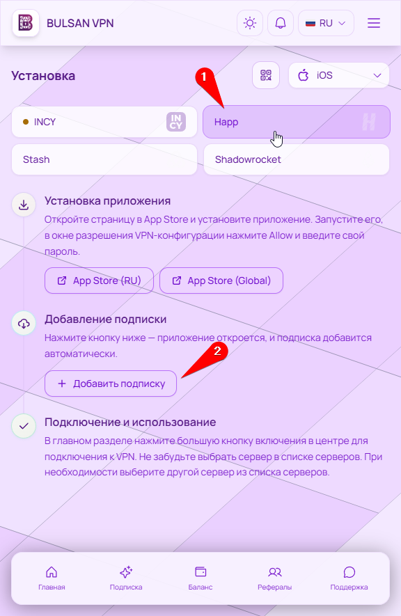 Страница «Установка»: выбор системы iOS и приложения