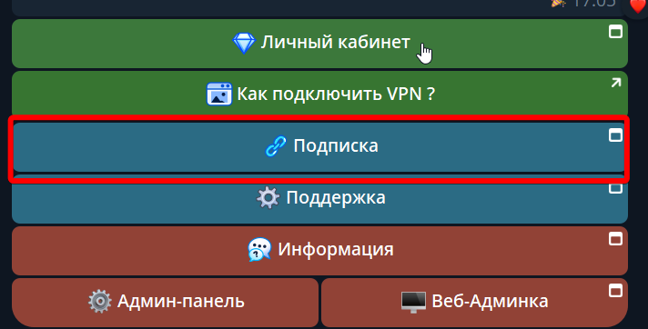 Меню бота BULSANVPN, кнопка «Подписка»