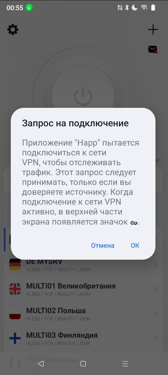 Android: окно «Запрос на подключение» с кнопкой ОК