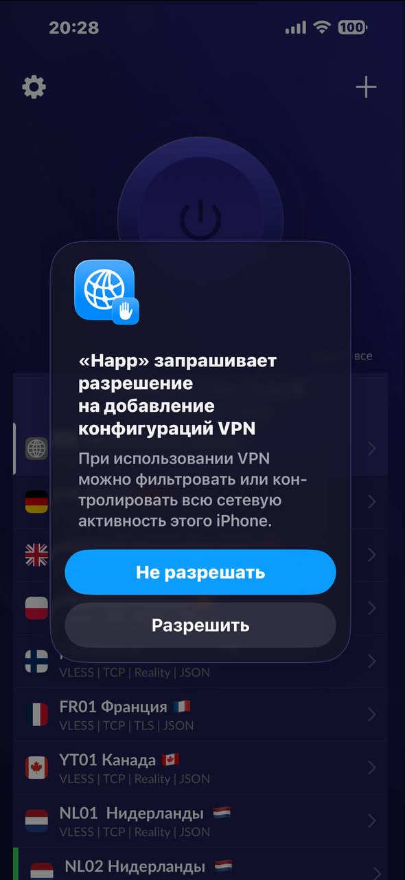 Запрос iPhone на добавление конфигурации VPN